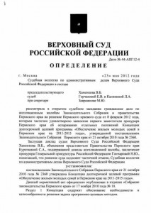 Определение Верховного Суда РФ по 10% от 23.05.2012 г.